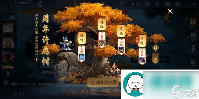 王者荣耀周年许愿树活动怎么玩-王者荣耀周年许愿树活动介绍
