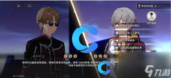 《崩坏星穹铁道》狴犴吠狂妙语生香谈判攻略