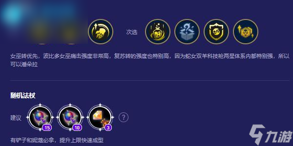 云顶之弈s12女巫剑姬阵容
