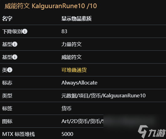 《流放之路》s26符文大全