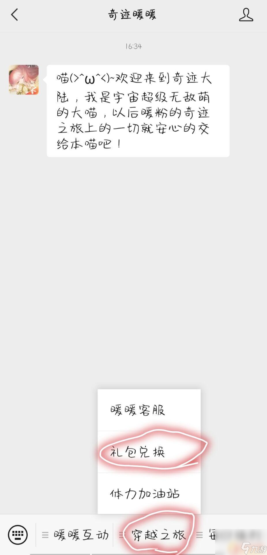 奇迹暖暖如何输入兑换码 奇迹暖暖兑换码在哪个页面输入