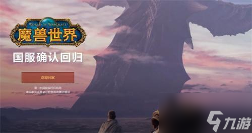 魔兽世界国服正式服怎么进入
