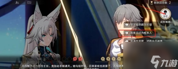 崩坏星穹铁道神锋有归众意难违怎么玩