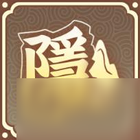 风流公子全成就一览