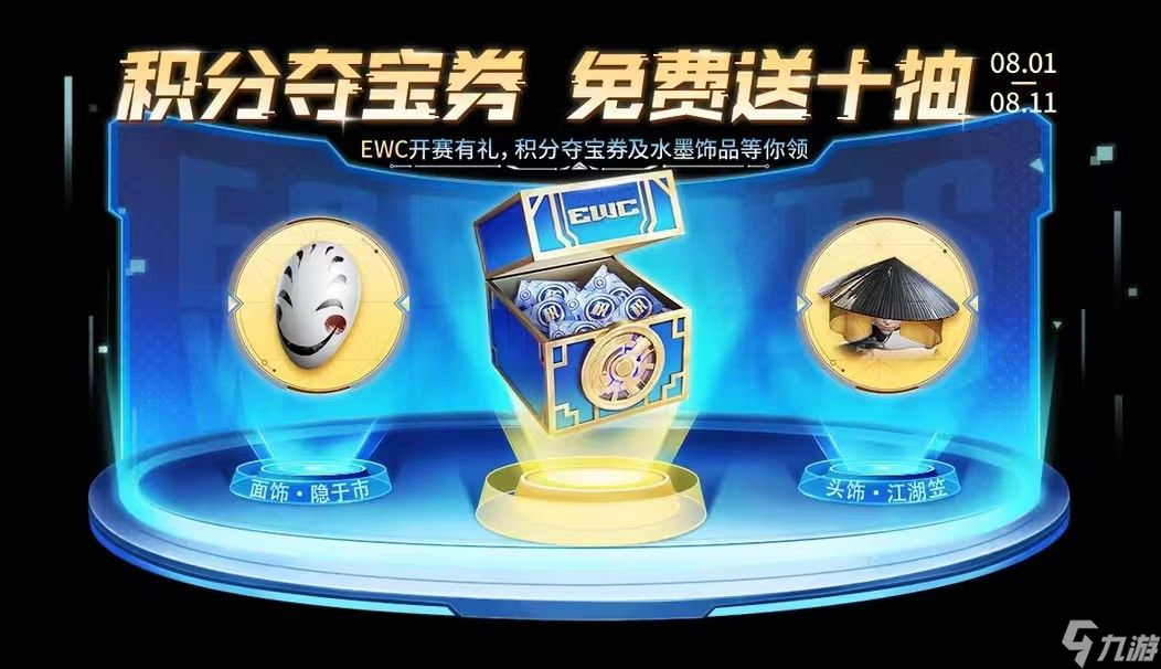 王者荣耀积分夺宝券10连送活动怎么玩？积分夺宝券10连送攻略[图]