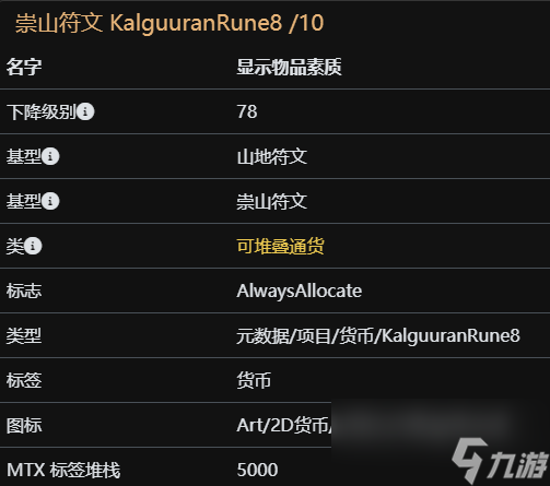 《流放之路》s26符文大全