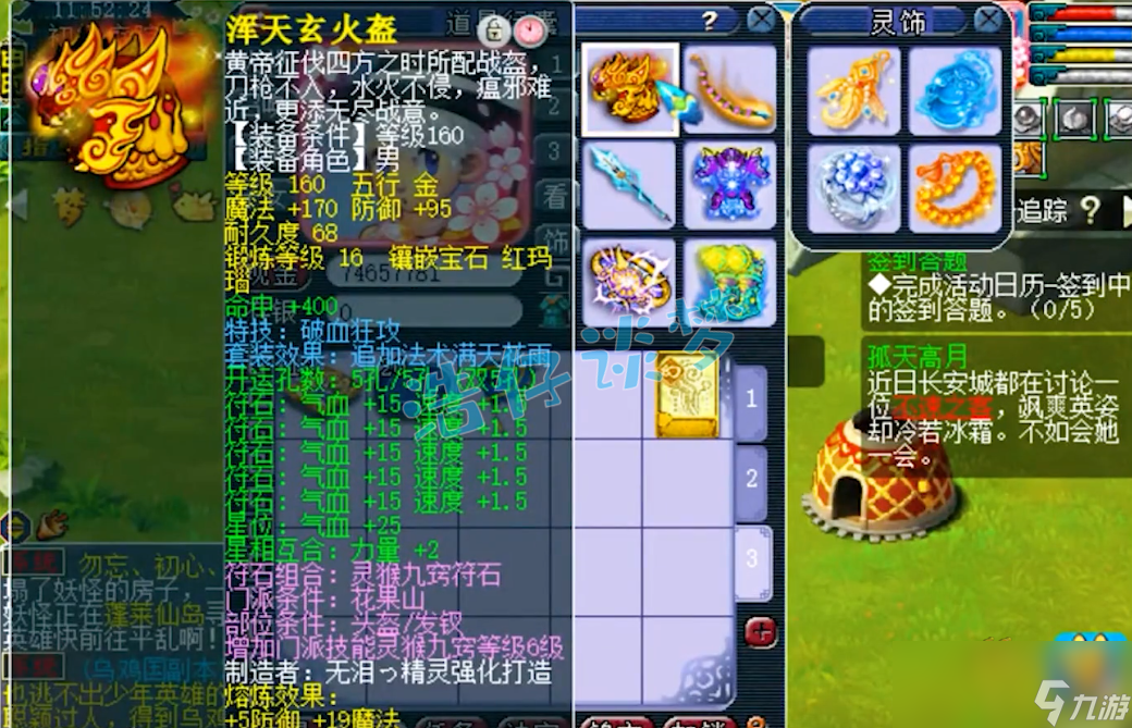 夢(mèng)幻西游175花果山服戰(zhàn)屬性