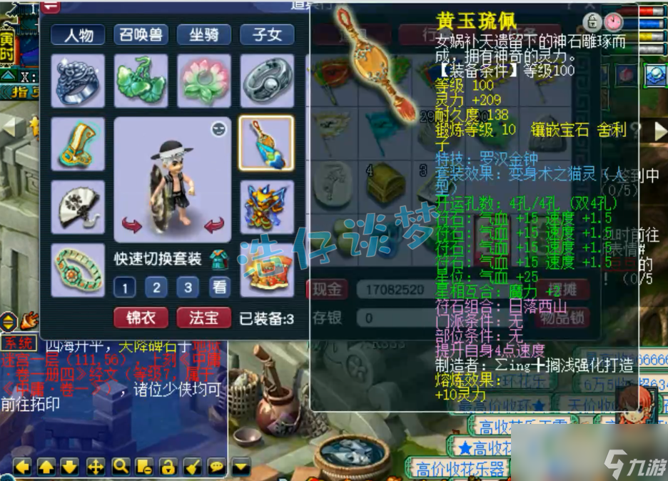 梦幻西游天宫109装备怎么搭配