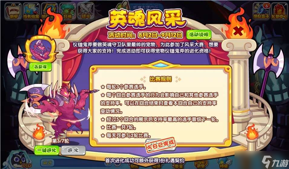 洛克王国英魂风采活动攻略