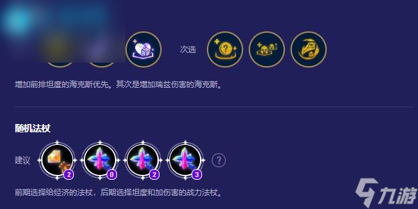 云顶之弈次元术士阵容
