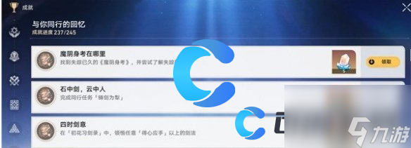 《崩坏星穹铁道》魔阴身考在哪里成就达成方法