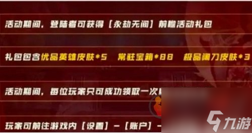 永劫無間2024年最新兌換碼 永劫無間最新兌換碼2024年8月匯總