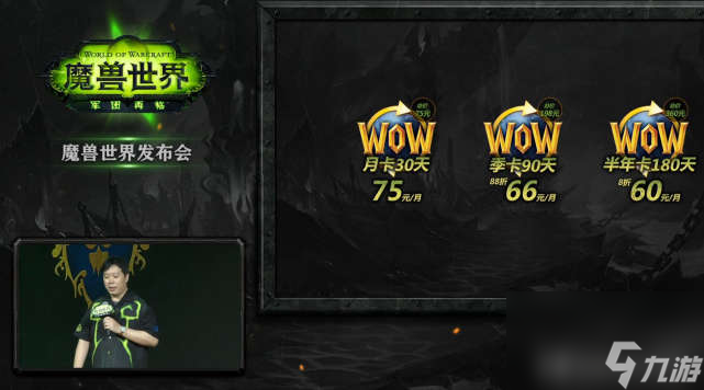 魔兽世界现在怎么收费（魔兽世界收费标准2021）