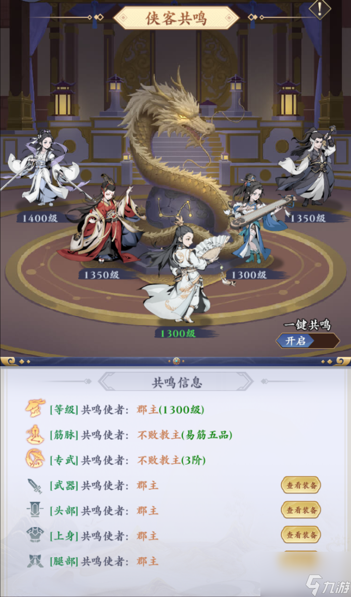 《<a id='link_pop' class='keyword-tag' href='https://www.9game.cn/xdqxc/'>雪刀群侠传</a>》共鸣阁介绍
