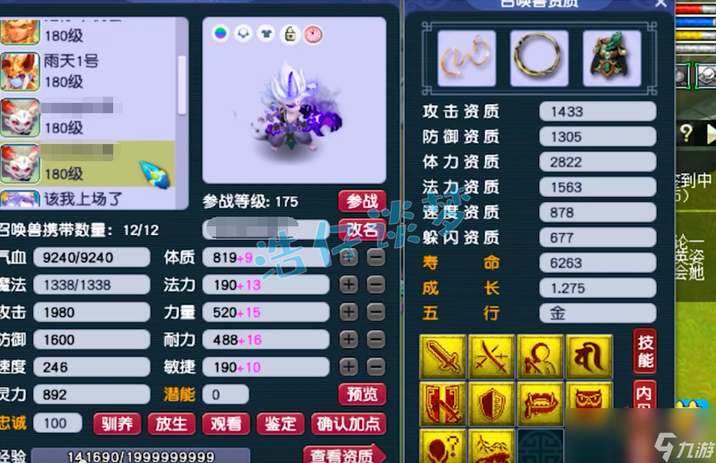夢(mèng)幻西游175花果山服戰(zhàn)屬性
