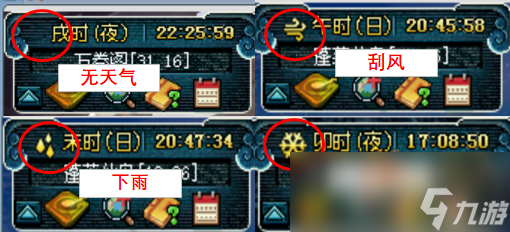 梦幻西游天气系统攻略
