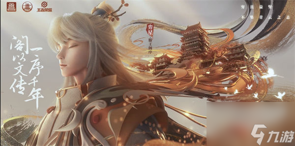 王者荣耀弈星滕王阁序皮肤价格一览 王者荣耀弈星滕王阁序皮肤多少钱
