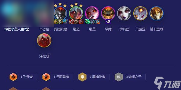 云顶之弈s12魔神辛德拉阵容