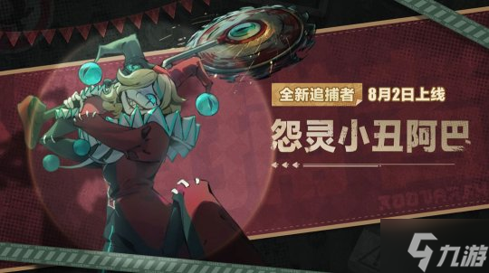 《蛋仔派对》“逃出惊魂夜”全新追捕者登场,“疯狂乱斗”重磅上新