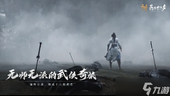 《燕云十六声》侠迹卷六田齐任务怎么做