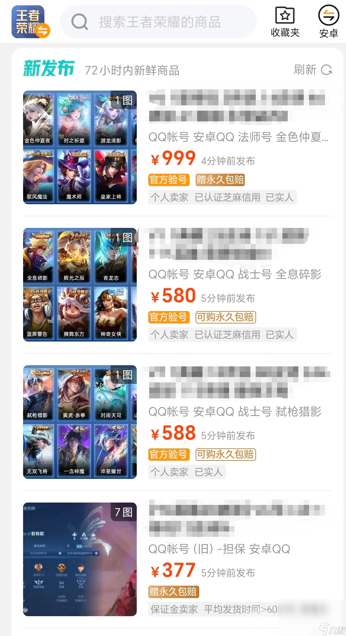 賣游戲賬號去哪里賣更方便 賣游戲賬號去哪個平臺更好