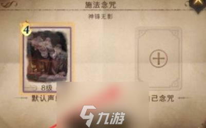 哈利波特魔法觉醒怎么录咒语 失败原因念咒技巧介绍