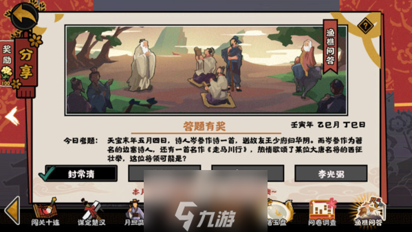 无悔华夏渔樵问答5.4答案是什么 正确答案分享