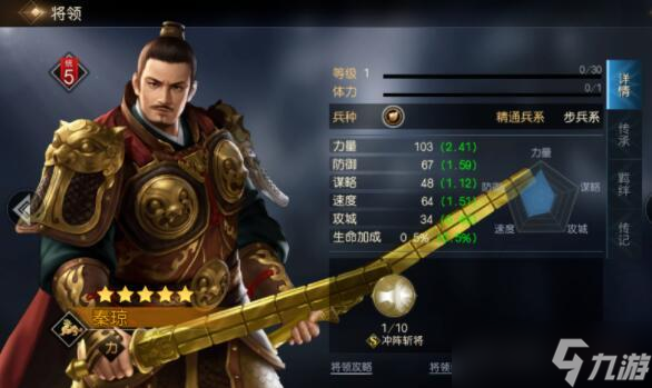 征服與霸業(yè)秦瓊?cè)嬖u價(jià)？征服與霸業(yè)攻略推薦