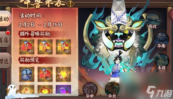 阴阳师年兽来袭活动玩法攻略？阴阳师攻略详情