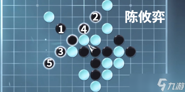 逆水寒手游昆仑墟五子棋怎么过