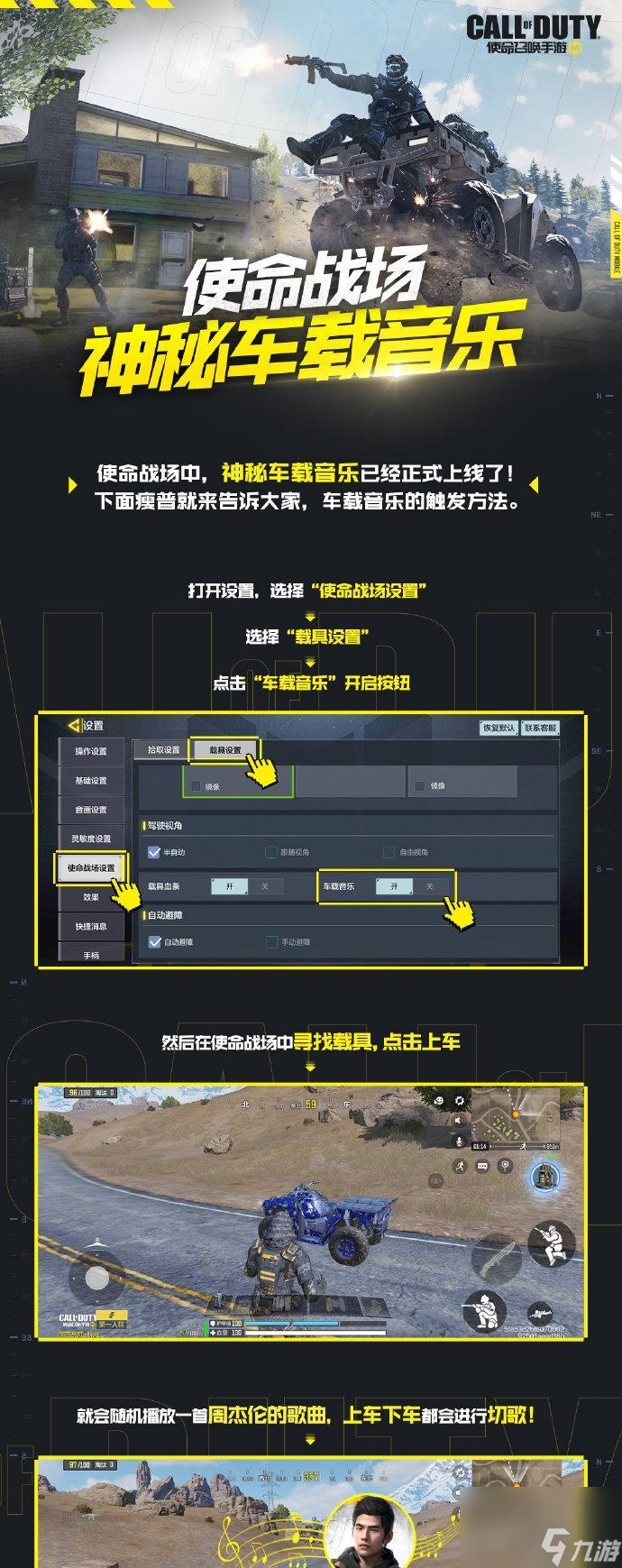 《<a id='link_pop' class='keyword-tag' href='https://www.9game.cn/smzhsy/'>使命召唤手游</a>战地音乐盒收集位置全攻略》（全面揭秘战地音乐盒收集点）