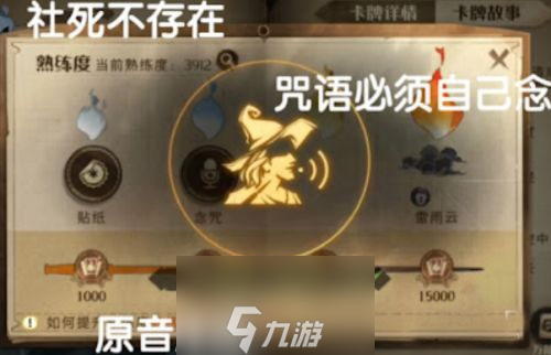 哈利波特魔法觉醒怎么录咒语 失败原因念咒技巧介绍