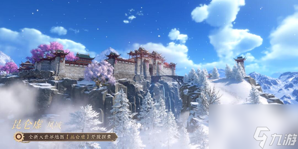 逆水寒手游昆仑墟野外强敌怎么打