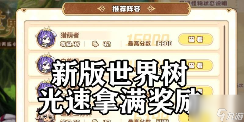《四叶草剧场》世界树攻略（如何打败世界树）