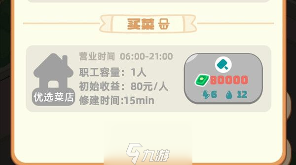 我是大房东买菜设施怎么建 位置解锁攻略