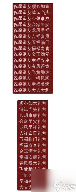 想不想修真祈愿禮物口令獎(jiǎng)勵(lì)匯總一覽？想不想修真：凡人傳說內(nèi)容介紹