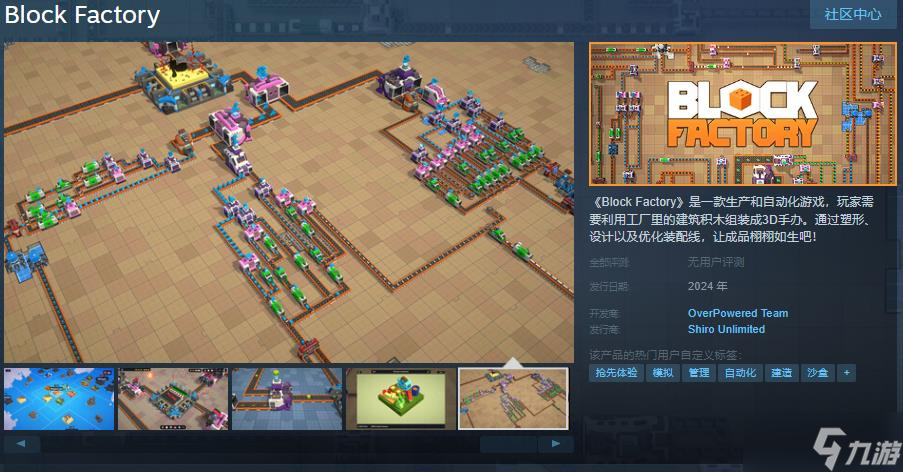 《Block Factory》Steam頁(yè)面上線