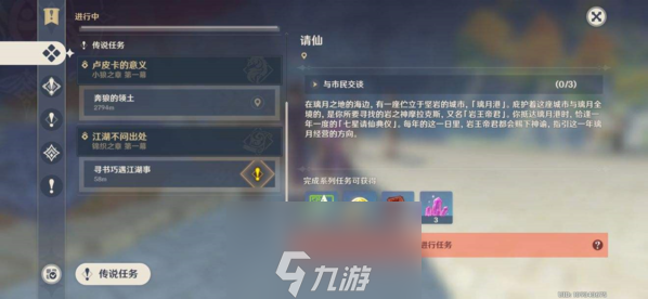 原神任务角色被占用怎么办 解决方法攻略