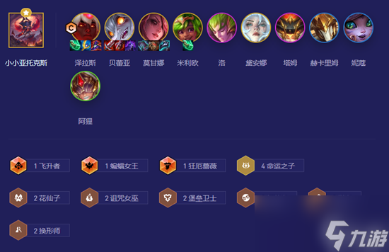 云顶之弈s12命运九五阵容怎么玩
