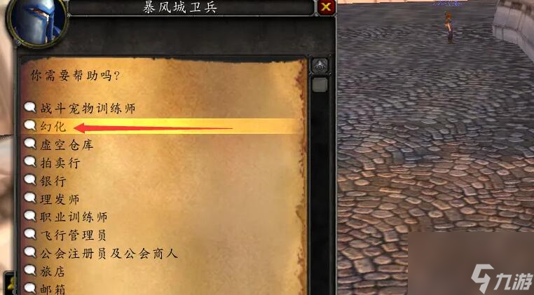 魔兽世界wow正式服隐藏头盔方法介绍