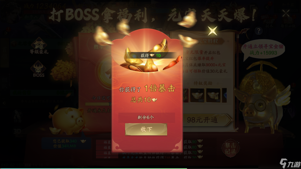 修仙路一步快步步快《逍遙九歌行》世界BOSS篇