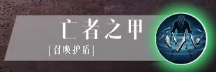 暗黑破壞神不朽死靈法師技能是什么 技能全面解析