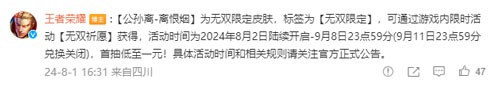 王者荣耀公孙离离恨烟新皮肤上线时间