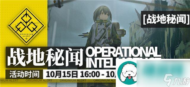 明日方舟手游战地秘闻活动怎么玩-明日方舟手游战地秘闻活动介绍截图