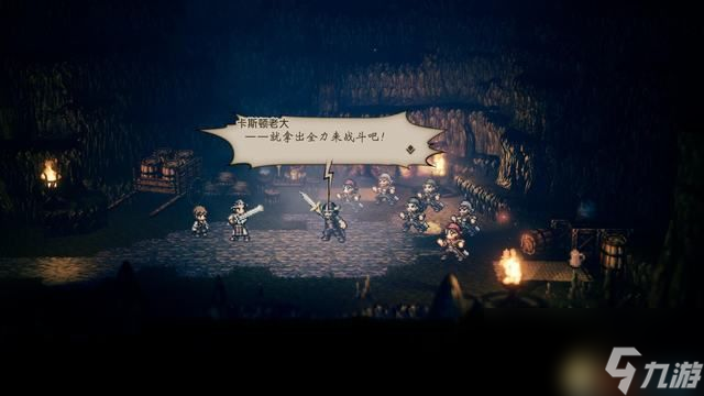 《歧路旅人/八方旅人》全人物剧情流程图文攻略 全支线任务全收集地图指引