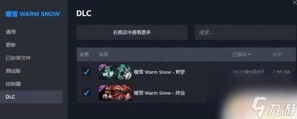 暖雪手游怎么更新终业 《暖雪》dlc终业开启方法