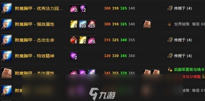 魔兽世界附魔1-300快速升级攻略