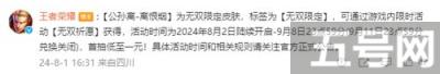 《王者荣耀》公孙离离恨烟新皮肤上线时间