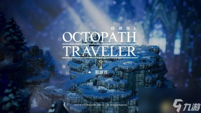 《歧路旅人/八方旅人》全人物剧情流程图文攻略 全支线任务全收集地图指引