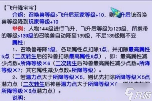 梦幻西游宝宝怎么降低等级